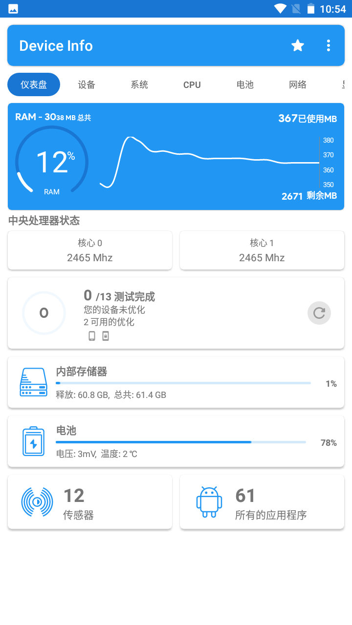 Device Info汉化版 Device Info最新版下载