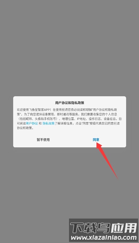 飞鱼星智家