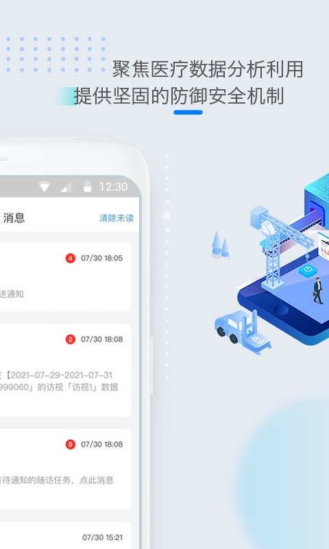 医数据临床库 医数据app官方下载