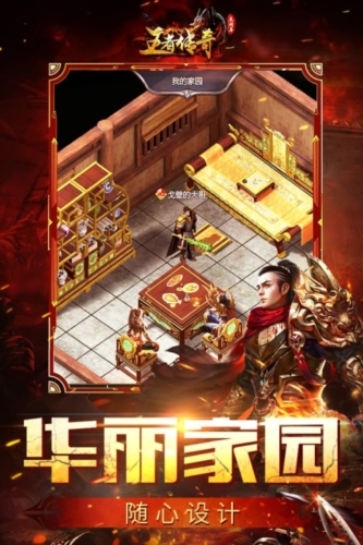 王者传奇手游