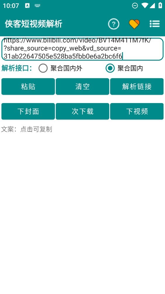 侠客短视频解析手机版 侠客短视频解析app最新版下载