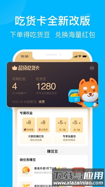 饿了么网上订餐平台 饿了么网上订餐下载