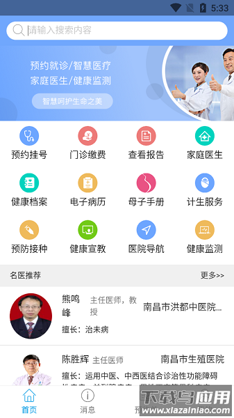 南昌健康官方版 南昌健康app下载