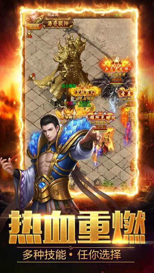 9377烈火战神手机版