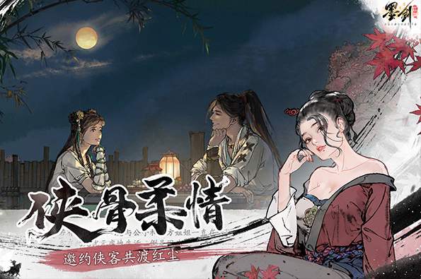 墨剑江湖手游