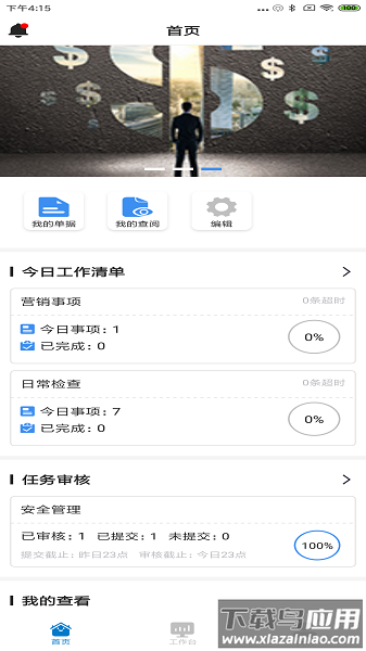 食安365最新版 食安365手机版