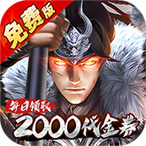 七海争霸(最新版)手机版安装v1.0