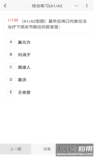 中医骨伤学新题库手机版 中医骨伤学新题库官方下载