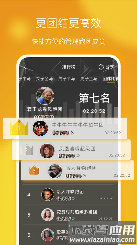 趣跑团官方版 趣跑团app下载