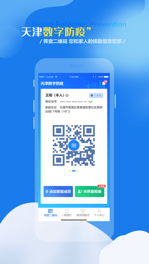 天津数字防疫 天津数字防疫app下载