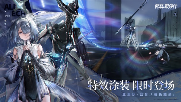 战双帕弥什体验服