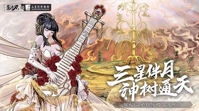 影之刃3