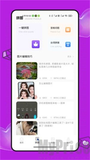无损拼图