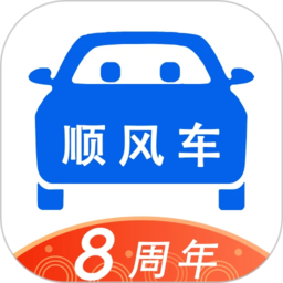 顺风车最新版v9.0.3