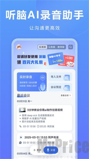 听脑AI
