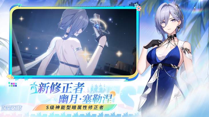 深空之眼