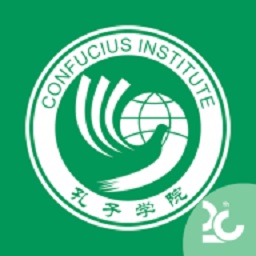 孔子学院手机版免费 v1.0.9