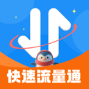 快速流量通软件官方版v2.0.1