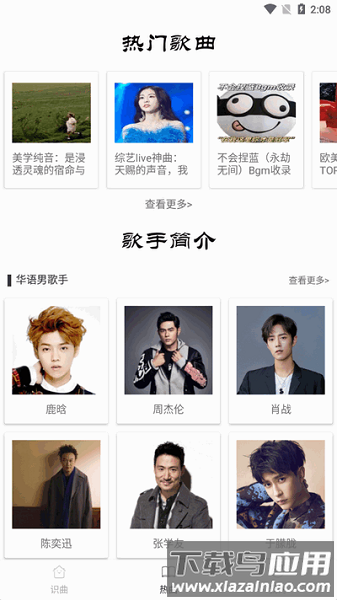 音乐识别神器app下载