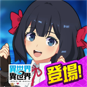 异世界异世界日服手游安装v3.1.0