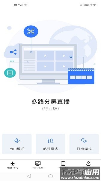 御空手机版 御空最新版下载