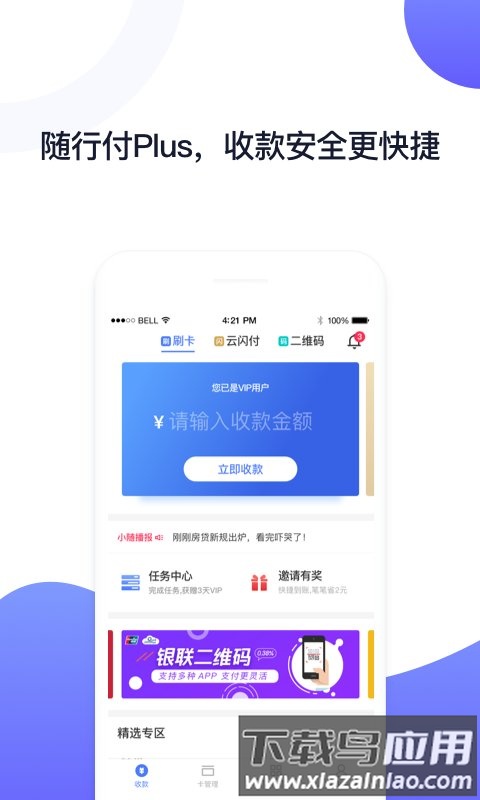 随行付mpos最新app 随行付mpos下载app