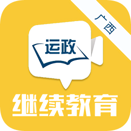 广西运政教育安卓版v2.2.20