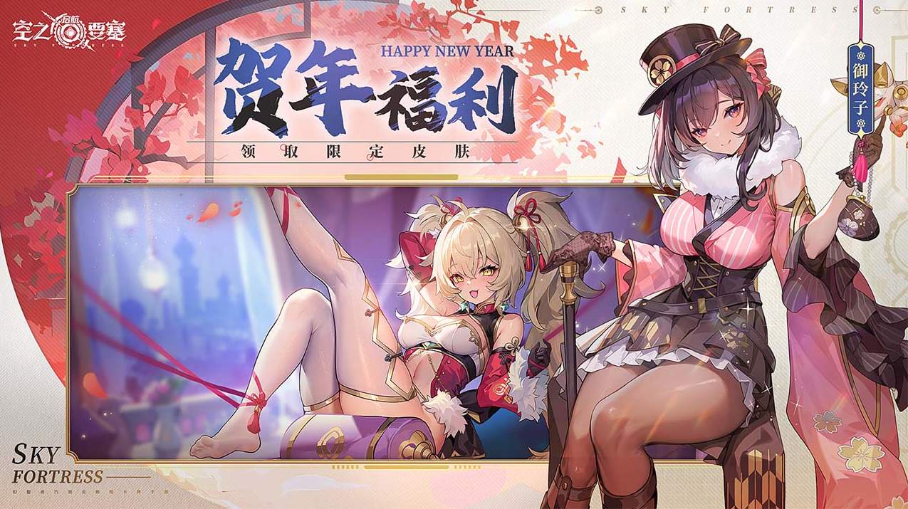 空之要塞启航九游版