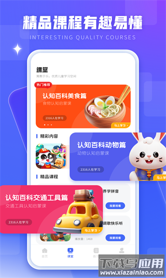 拼音字母表学习手机版 拼音字母表学习app下载