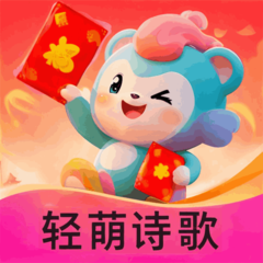 轻萌诗歌app最新版v1.1