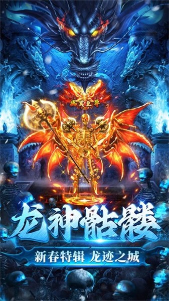 龙迹之城贪玩
