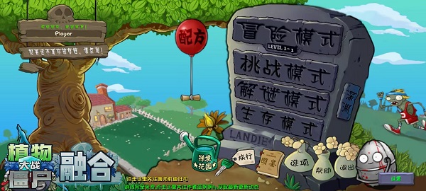 植物大战僵尸融合版手机版