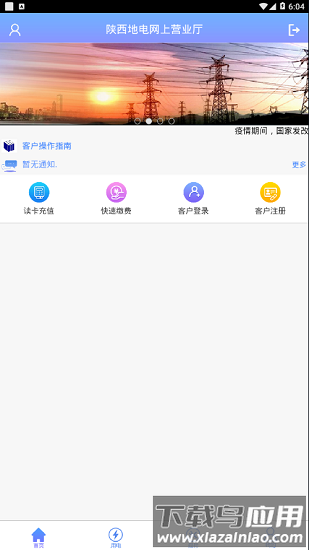 陕西地电营业厅 陕西地电缴费app最新版下载