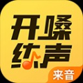 开嗓练声安卓版v1.9.4