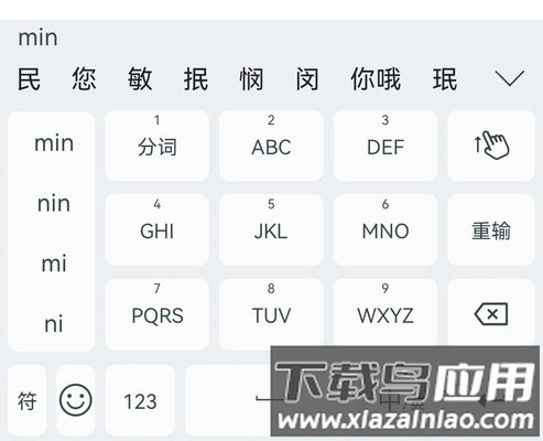 语燕输入法官方下载