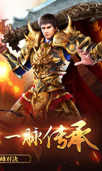 复古霸业手游