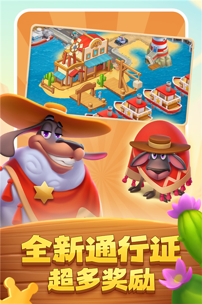 梦想城镇免费版