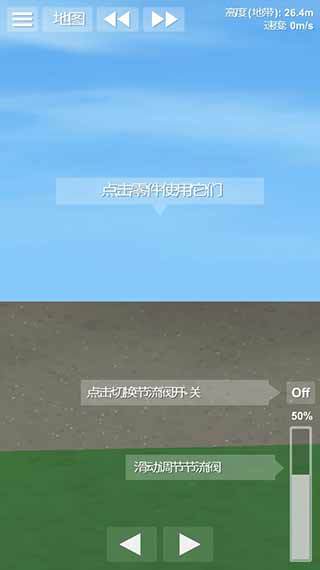 航天模拟器1.5.9汉化版