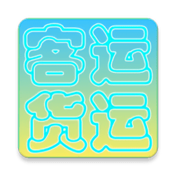 货运客运从业资格证官方正版 v3.1 安卓版
