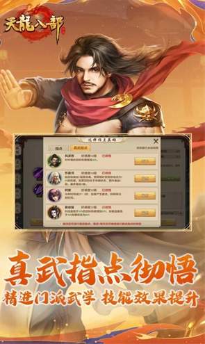天龙八部荣耀版手游