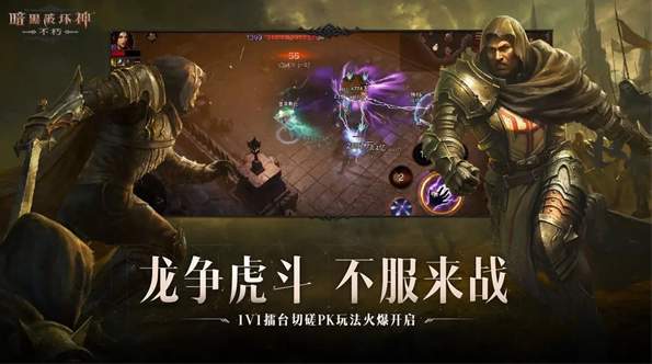 暗黑破坏神不朽网易版