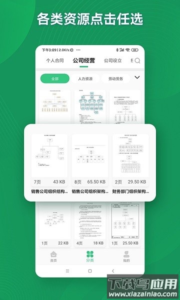 口袋参谋app 口袋参谋最新版