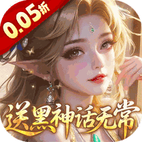 奇门(黑神话)官方正版安装v1.0.0