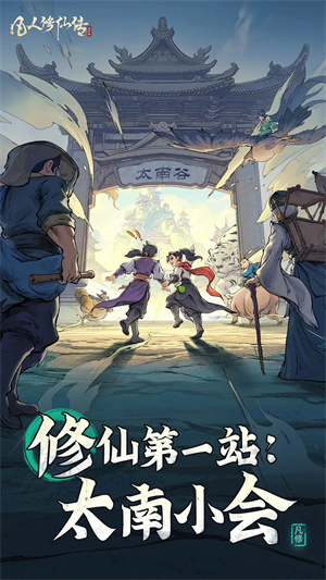 凡人修仙传人界篇官服