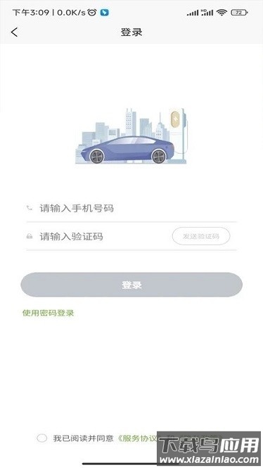 昊易充app 昊易充充电桩下载