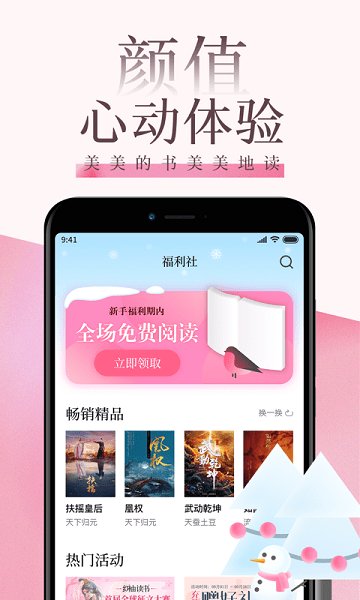 红袖读书app 红袖读书app