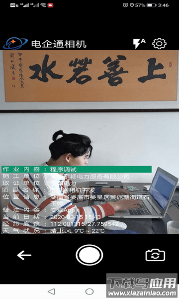电企通相机最新版 电企通相机app下载