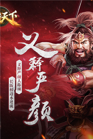 三国一统天下单机版