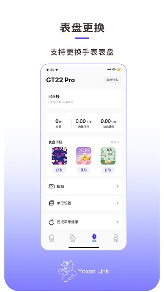 Yoxon智联app下载