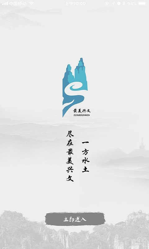 最美兴文app下载